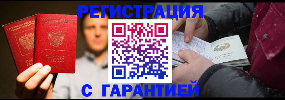 временная регистрация для всех в Гае