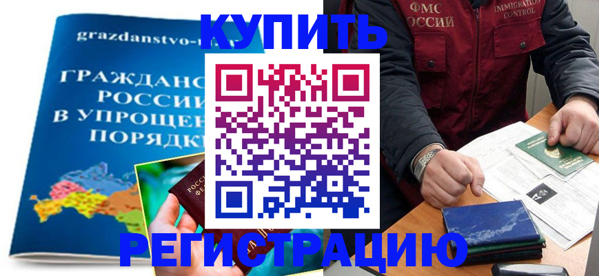 купить прописку в Гае