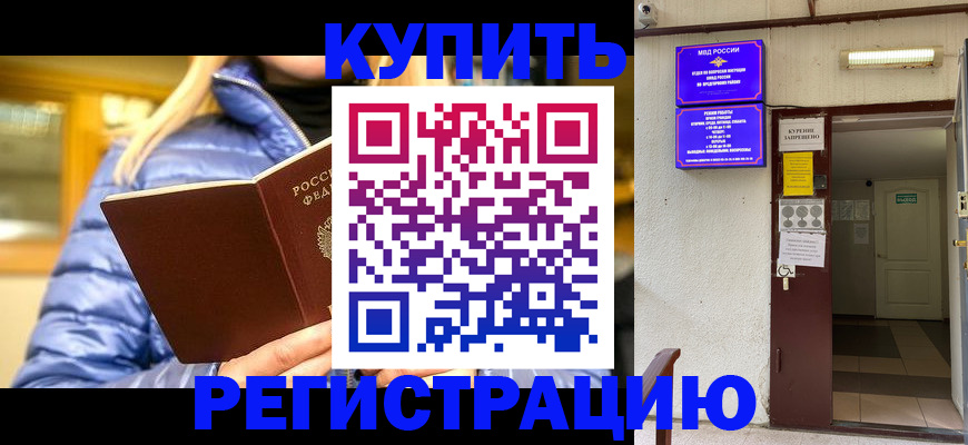 купить прописку в Гае