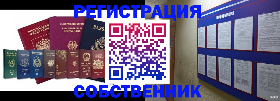 прописка для кредита в Гае